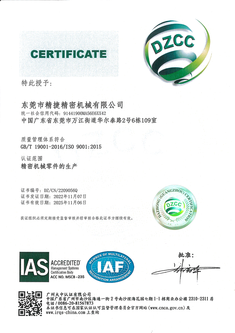JDB电子精密质量管理体系认证证书